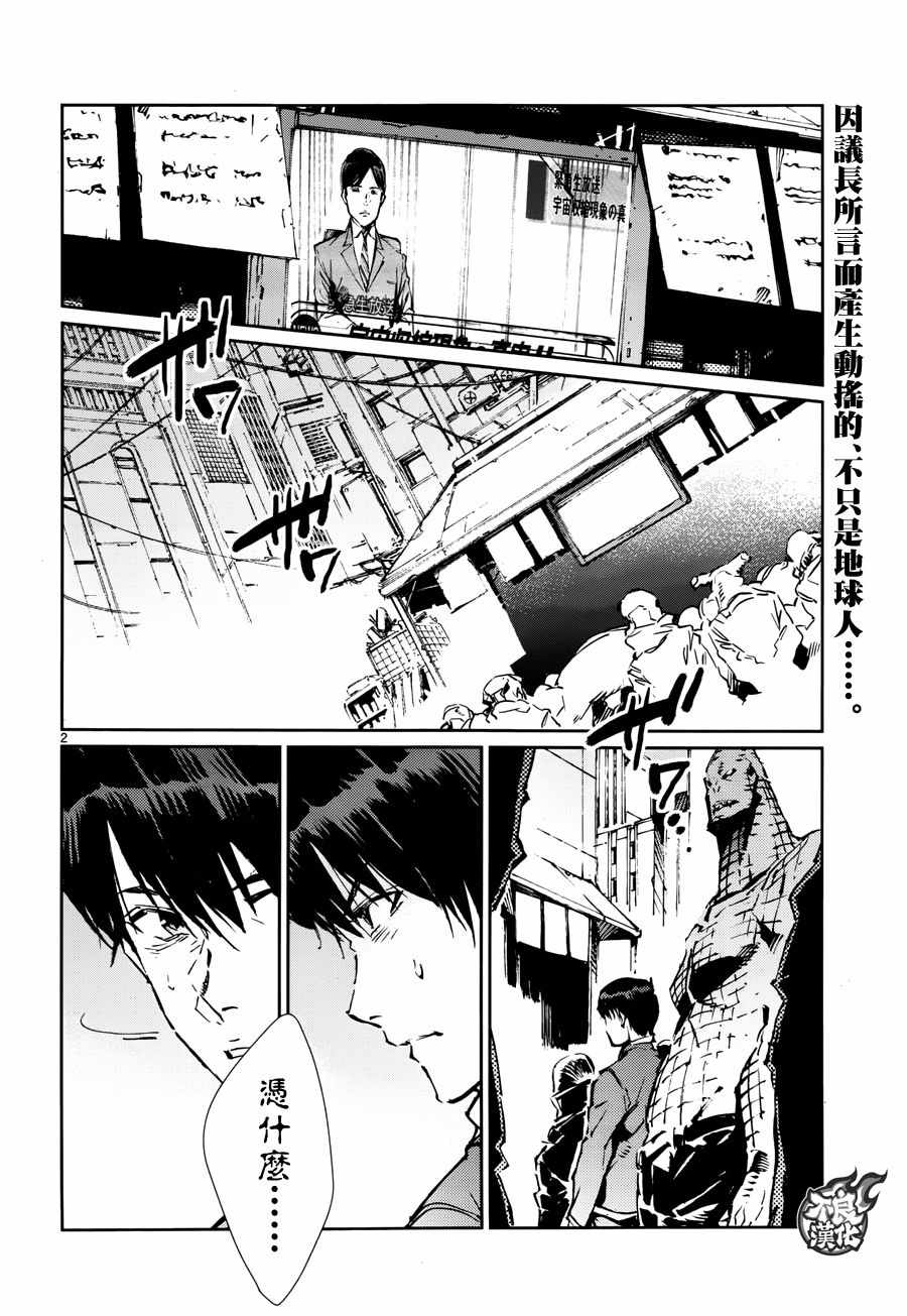 《奥特曼》漫画最新章节第75话免费下拉式在线观看章节第【2】张图片