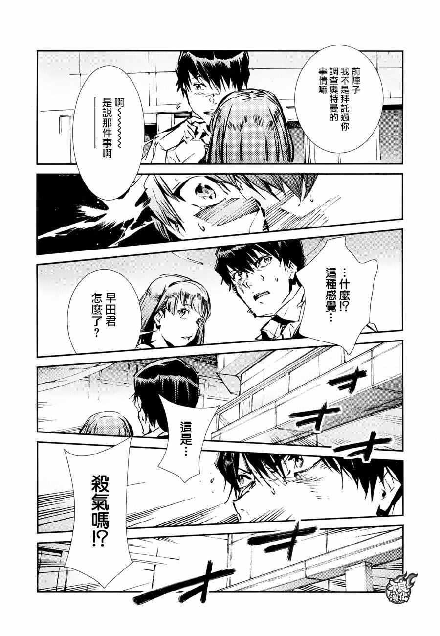 《奥特曼》漫画最新章节第40话免费下拉式在线观看章节第【9】张图片