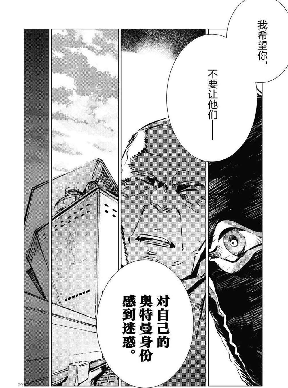 《奥特曼》漫画最新章节第103话免费下拉式在线观看章节第【20】张图片