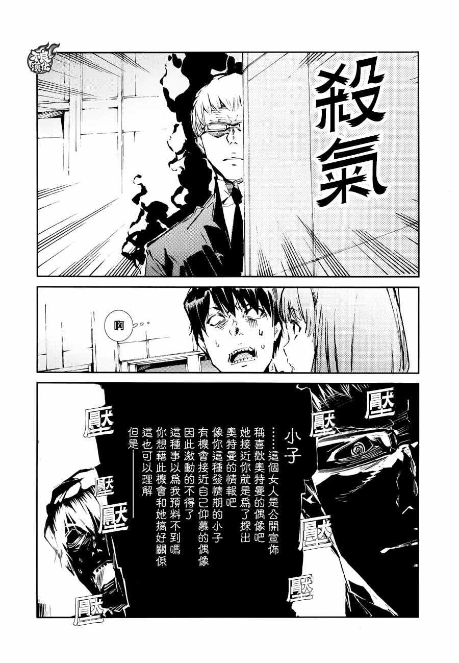 《奥特曼》漫画最新章节第40话免费下拉式在线观看章节第【10】张图片