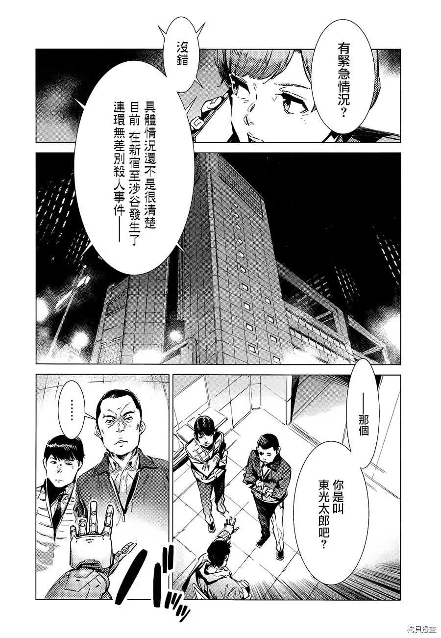 《奥特曼》漫画最新章节第88话 红莲之火免费下拉式在线观看章节第【5】张图片