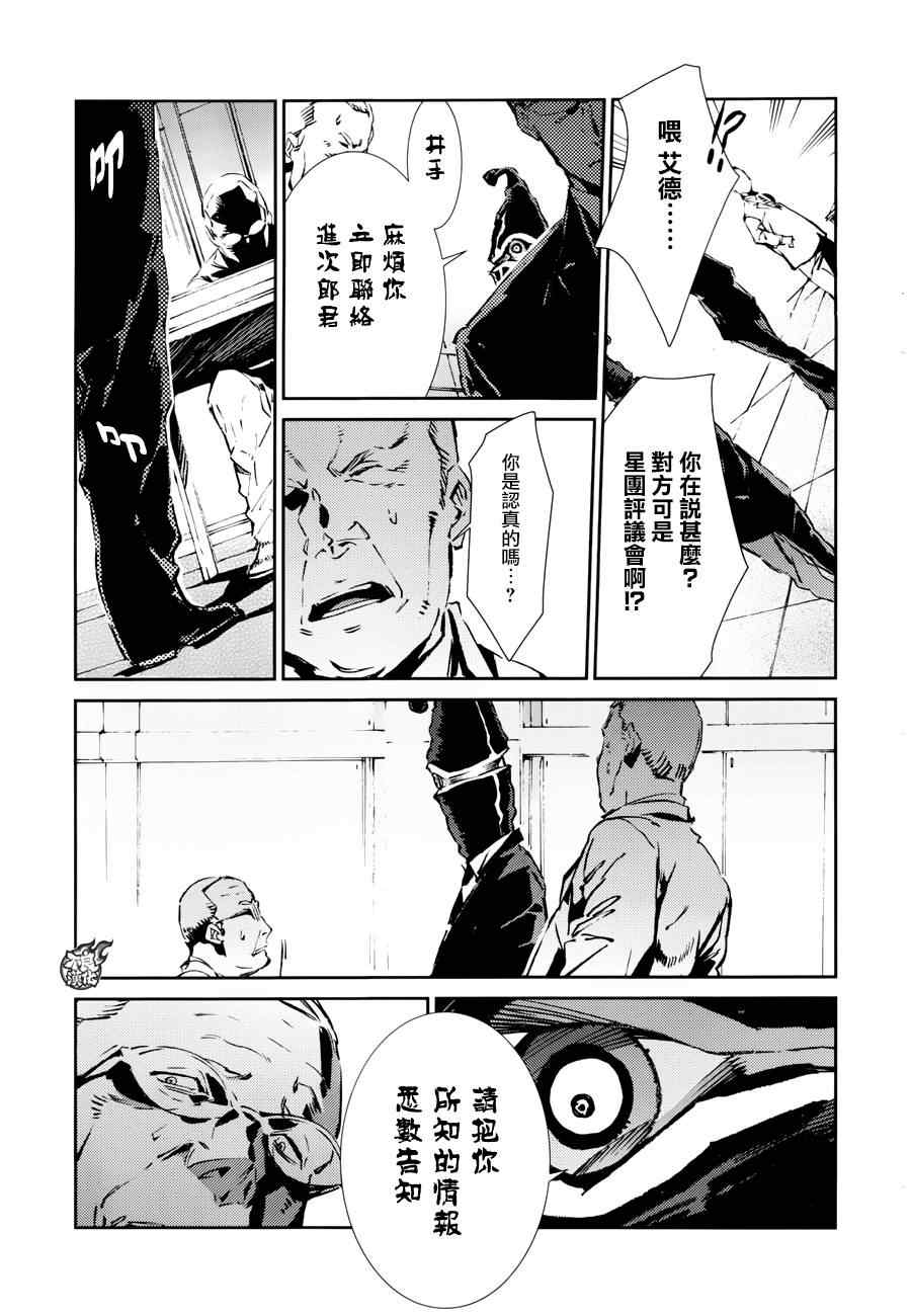 《奥特曼》漫画最新章节第44话免费下拉式在线观看章节第【11】张图片