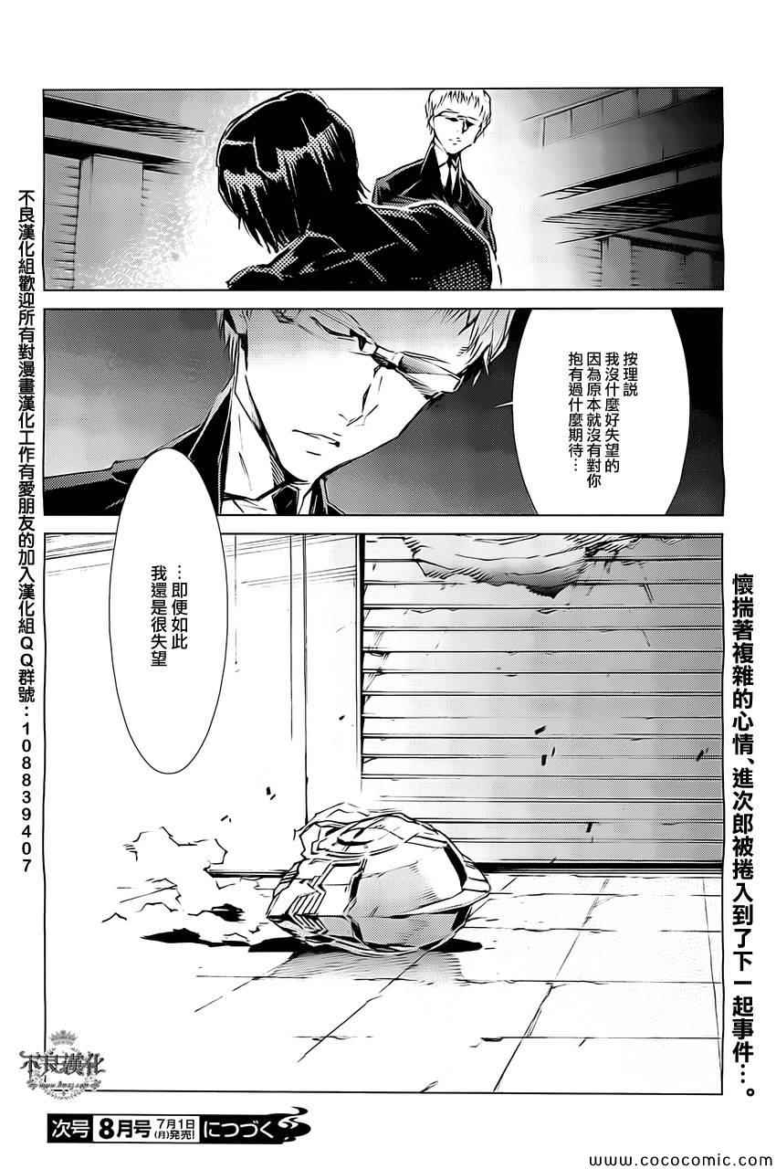 《奥特曼》漫画最新章节第18话免费下拉式在线观看章节第【35】张图片