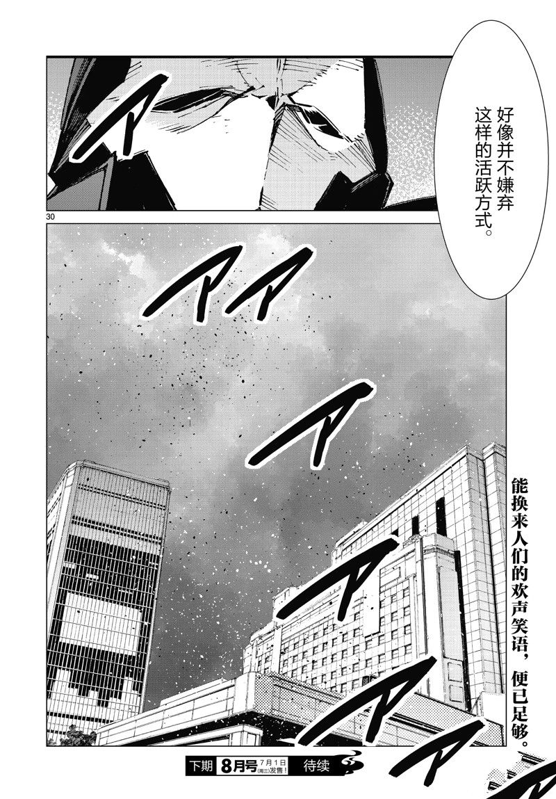 《奥特曼》漫画最新章节第98话免费下拉式在线观看章节第【30】张图片