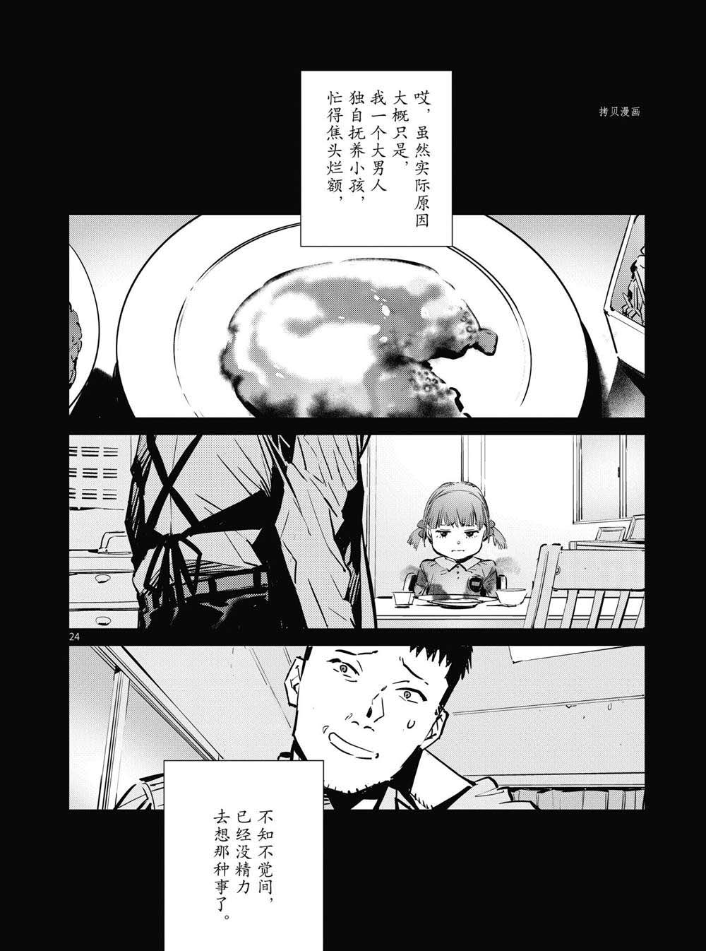 《奥特曼》漫画最新章节第115话免费下拉式在线观看章节第【24】张图片