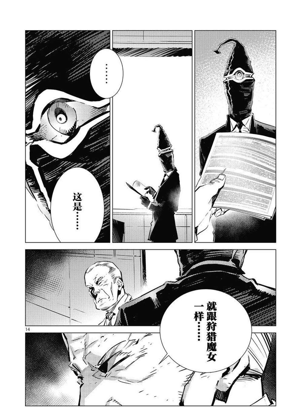 《奥特曼》漫画最新章节第103话免费下拉式在线观看章节第【14】张图片