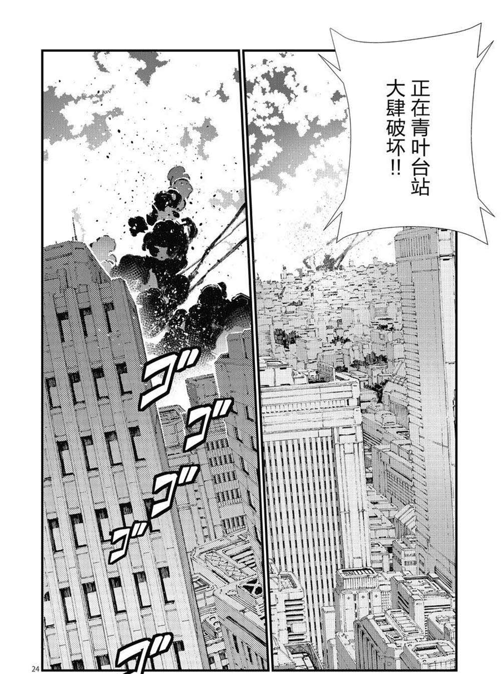 《奥特曼》漫画最新章节第106话免费下拉式在线观看章节第【24】张图片