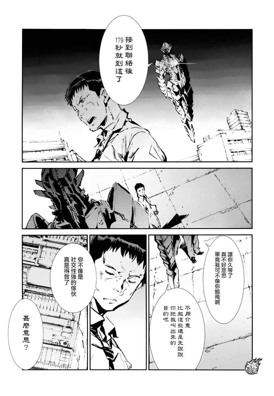 《奥特曼》漫画最新章节第44话免费下拉式在线观看章节第【5】张图片