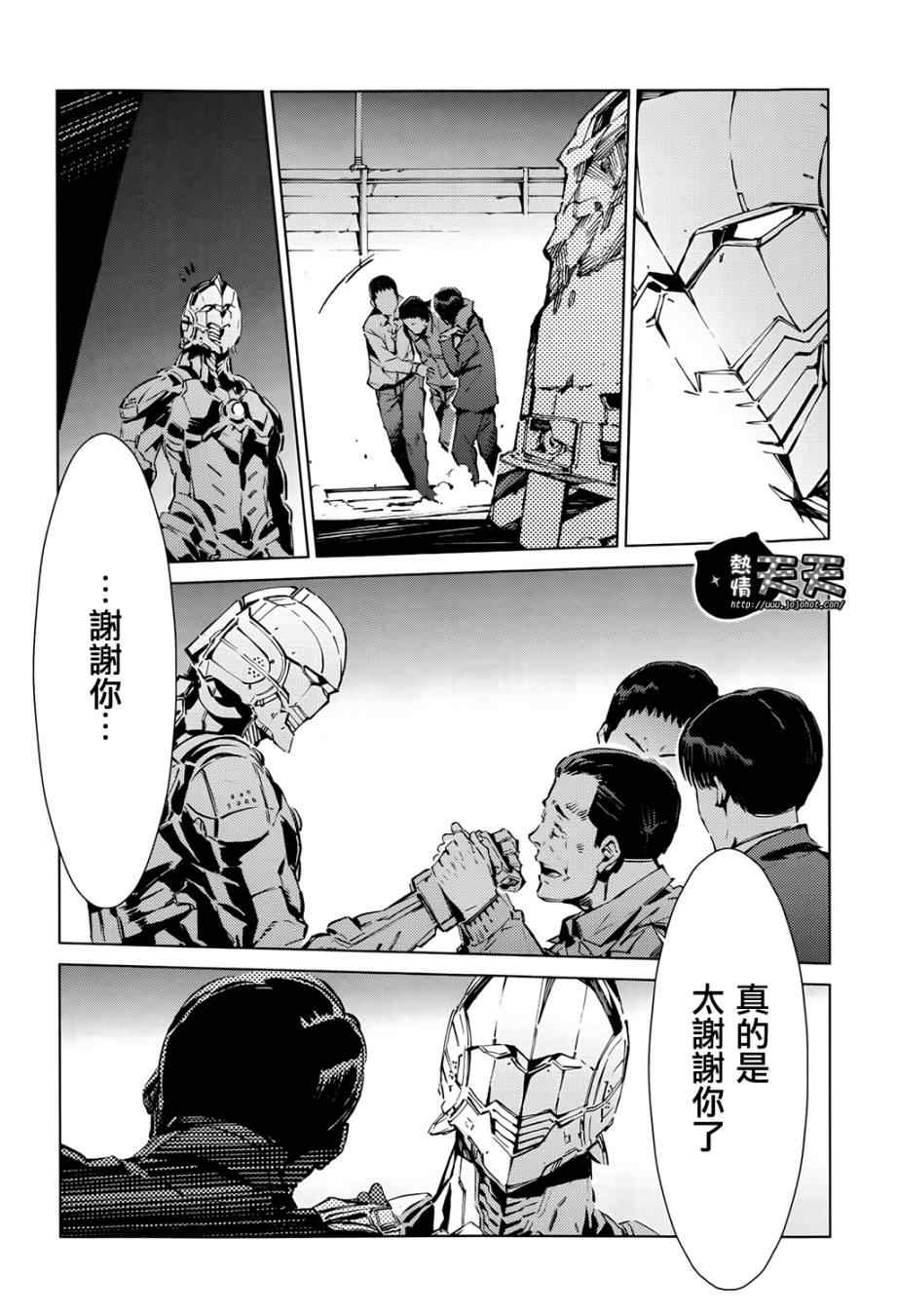 《奥特曼》漫画最新章节第9话免费下拉式在线观看章节第【23】张图片