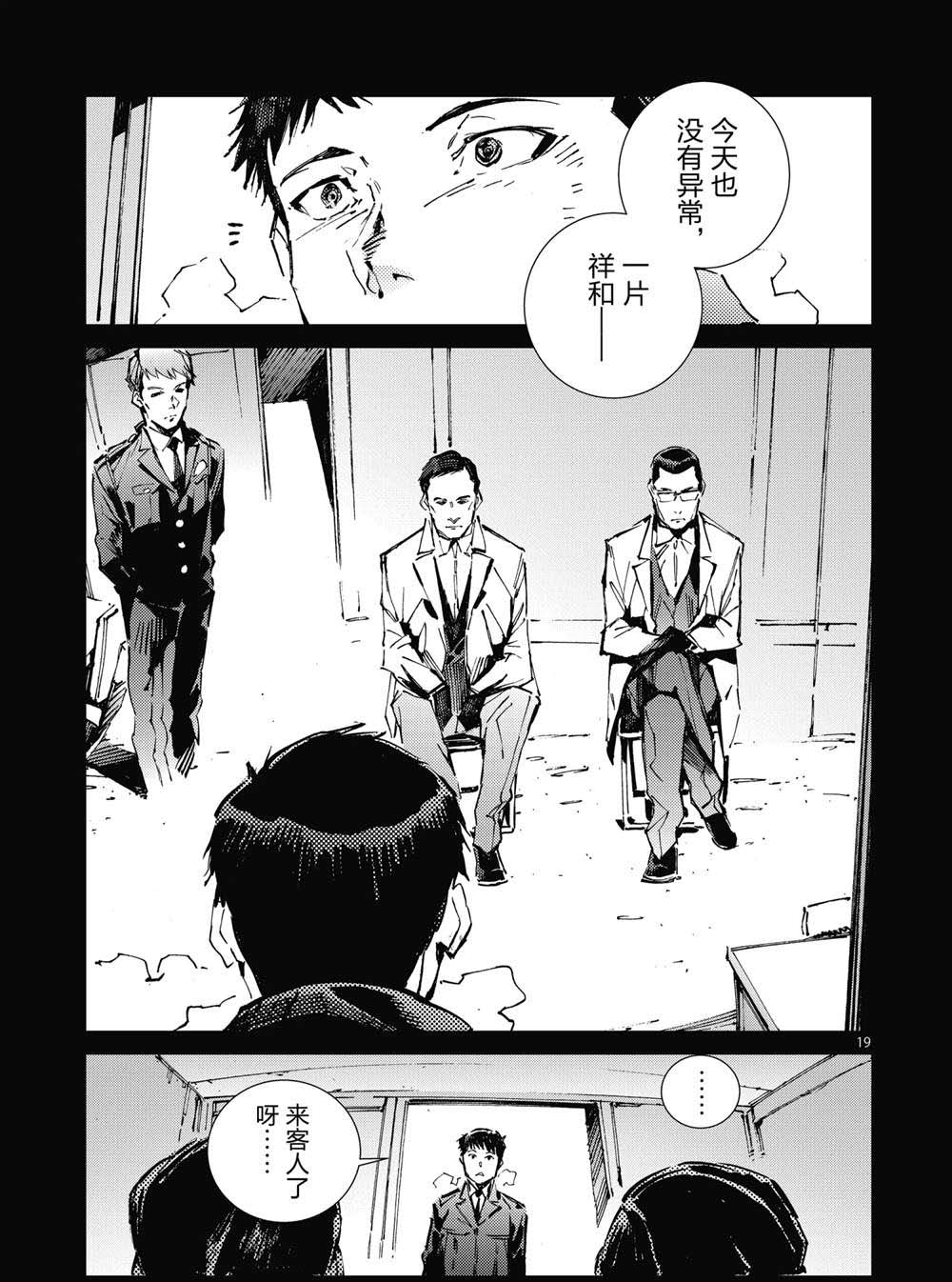 《奥特曼》漫画最新章节第101话免费下拉式在线观看章节第【19】张图片