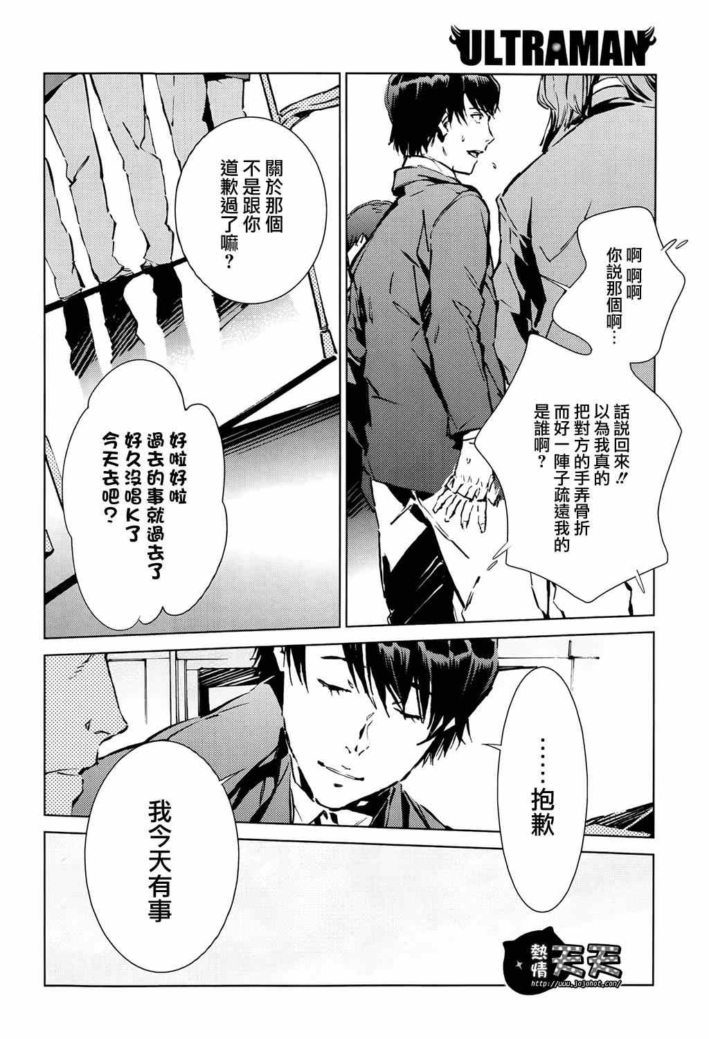 《奥特曼》漫画最新章节第10话免费下拉式在线观看章节第【13】张图片