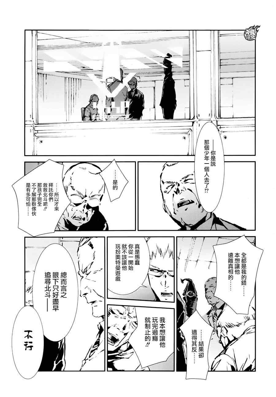 《奥特曼》漫画最新章节第44话免费下拉式在线观看章节第【7】张图片