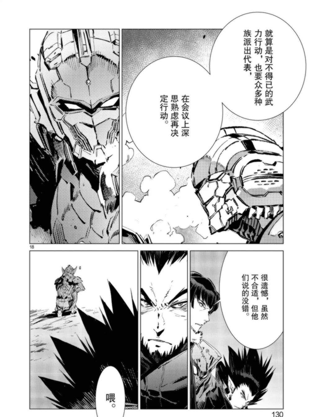 《奥特曼》漫画最新章节第94话免费下拉式在线观看章节第【18】张图片