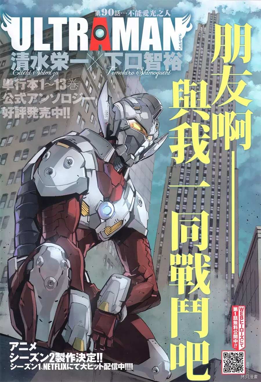 《奥特曼》漫画最新章节第90话 不能爱光之人免费下拉式在线观看章节第【1】张图片