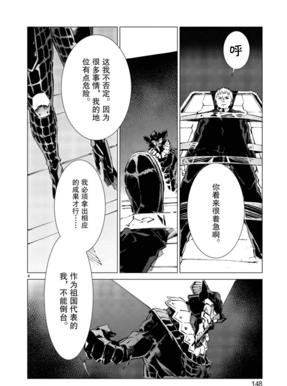 《奥特曼》漫画最新章节第95话免费下拉式在线观看章节第【4】张图片