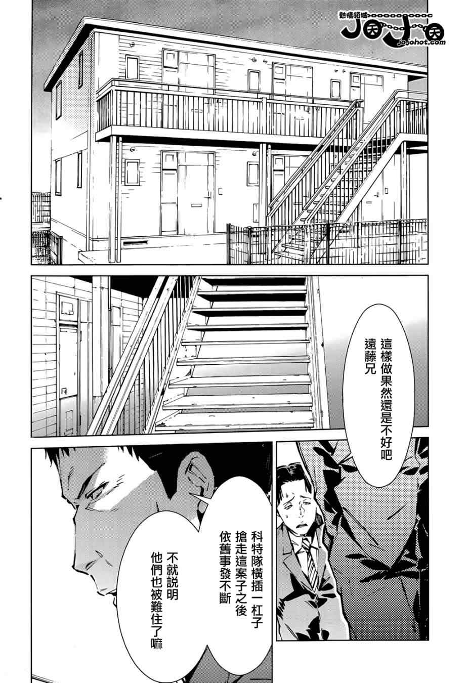 《奥特曼》漫画最新章节第12话免费下拉式在线观看章节第【2】张图片