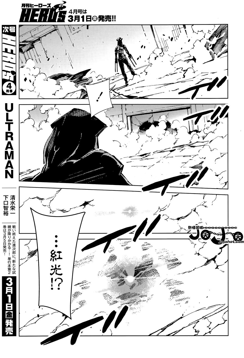 《奥特曼》漫画最新章节第14话免费下拉式在线观看章节第【12】张图片