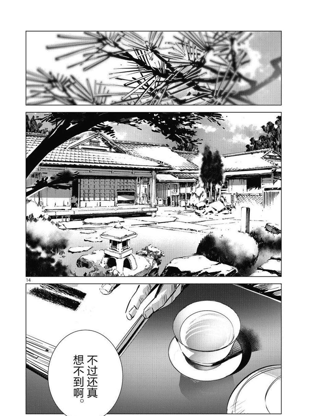 《奥特曼》漫画最新章节第105话免费下拉式在线观看章节第【14】张图片