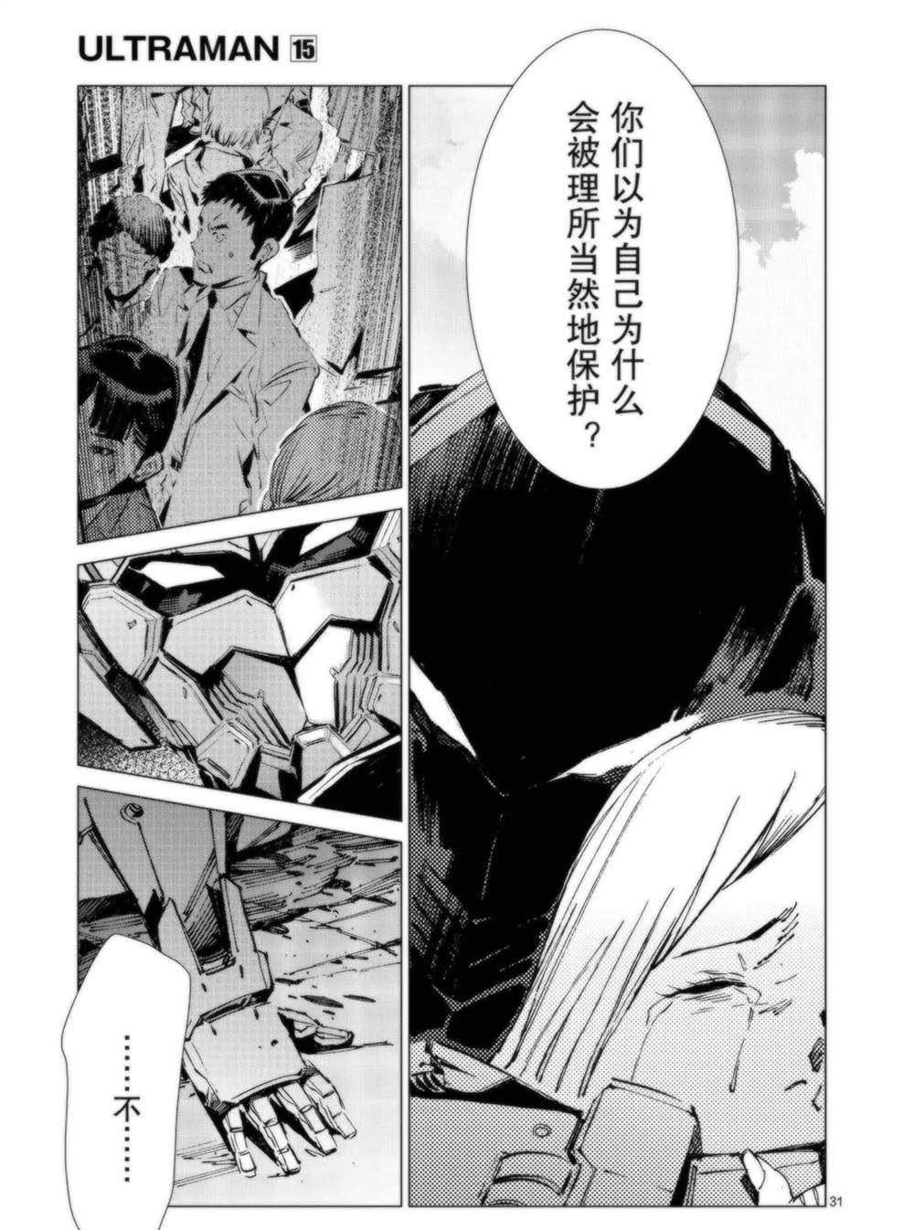 《奥特曼》漫画最新章节第93话免费下拉式在线观看章节第【31】张图片