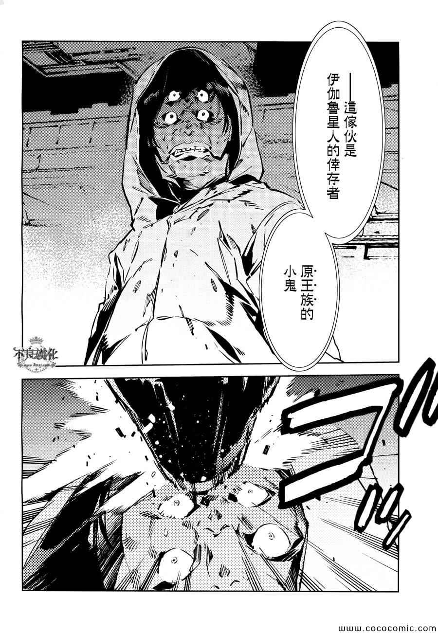 《奥特曼》漫画最新章节第24话免费下拉式在线观看章节第【20】张图片