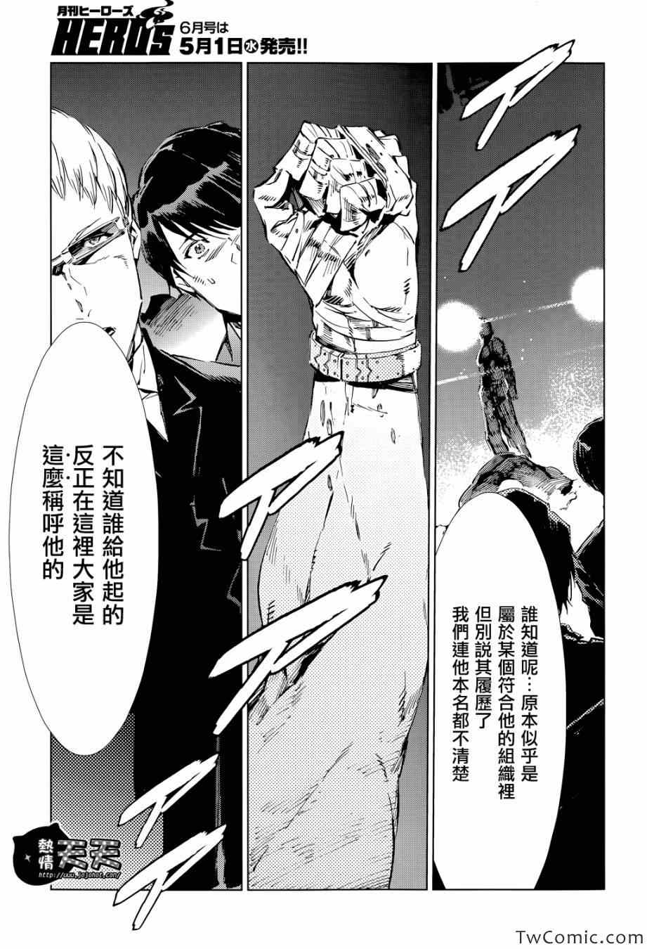 《奥特曼》漫画最新章节第16话免费下拉式在线观看章节第【25】张图片