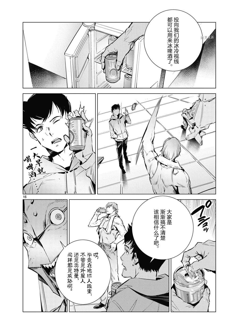 《奥特曼》漫画最新章节第113话免费下拉式在线观看章节第【16】张图片