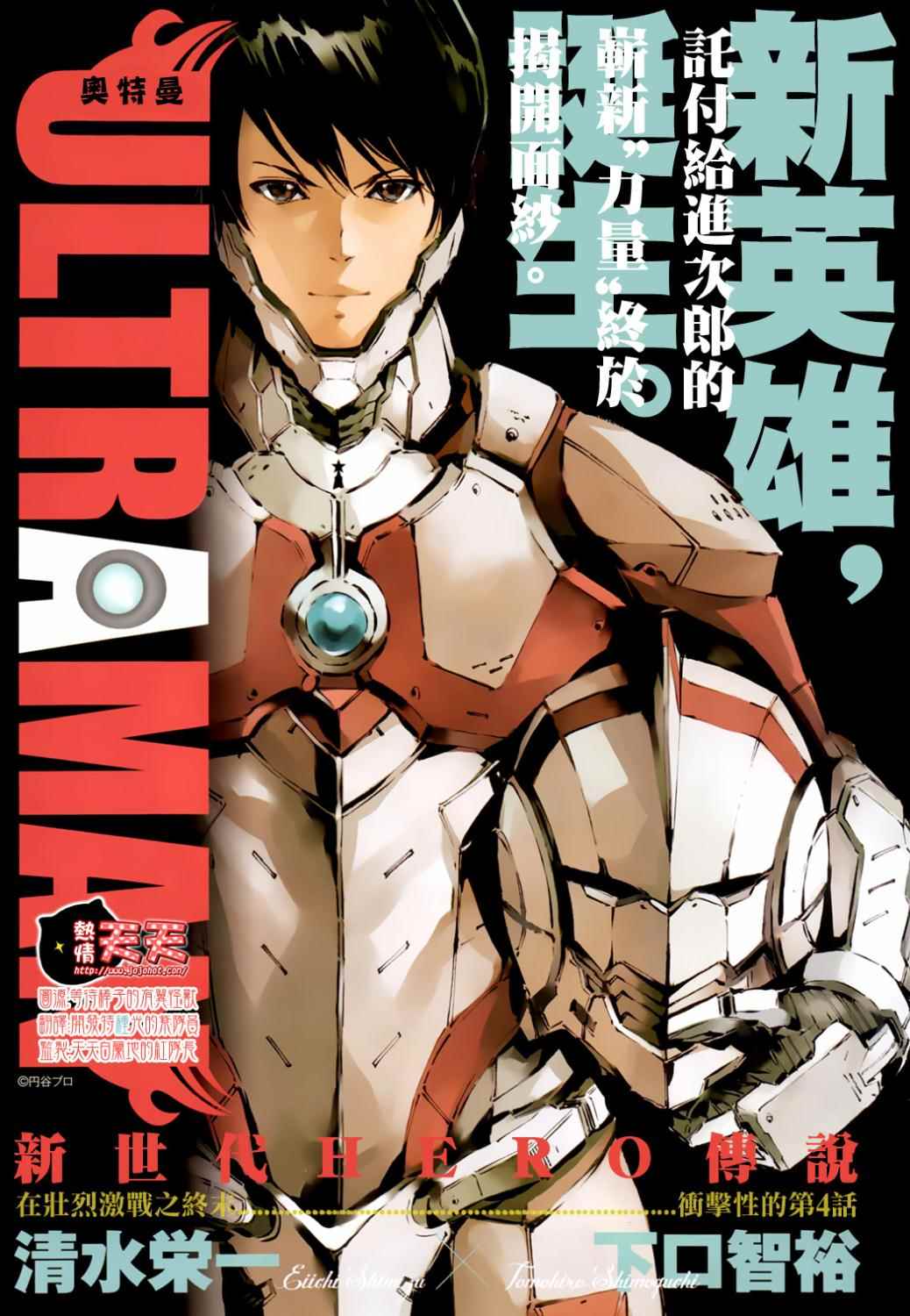 《奥特曼》漫画最新章节第4话免费下拉式在线观看章节第【2】张图片