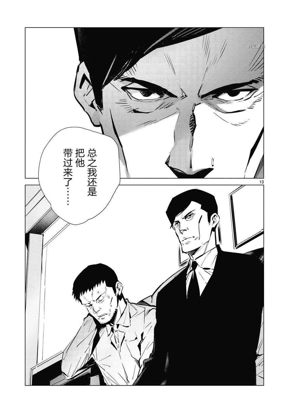 《奥特曼》漫画最新章节第113话免费下拉式在线观看章节第【13】张图片