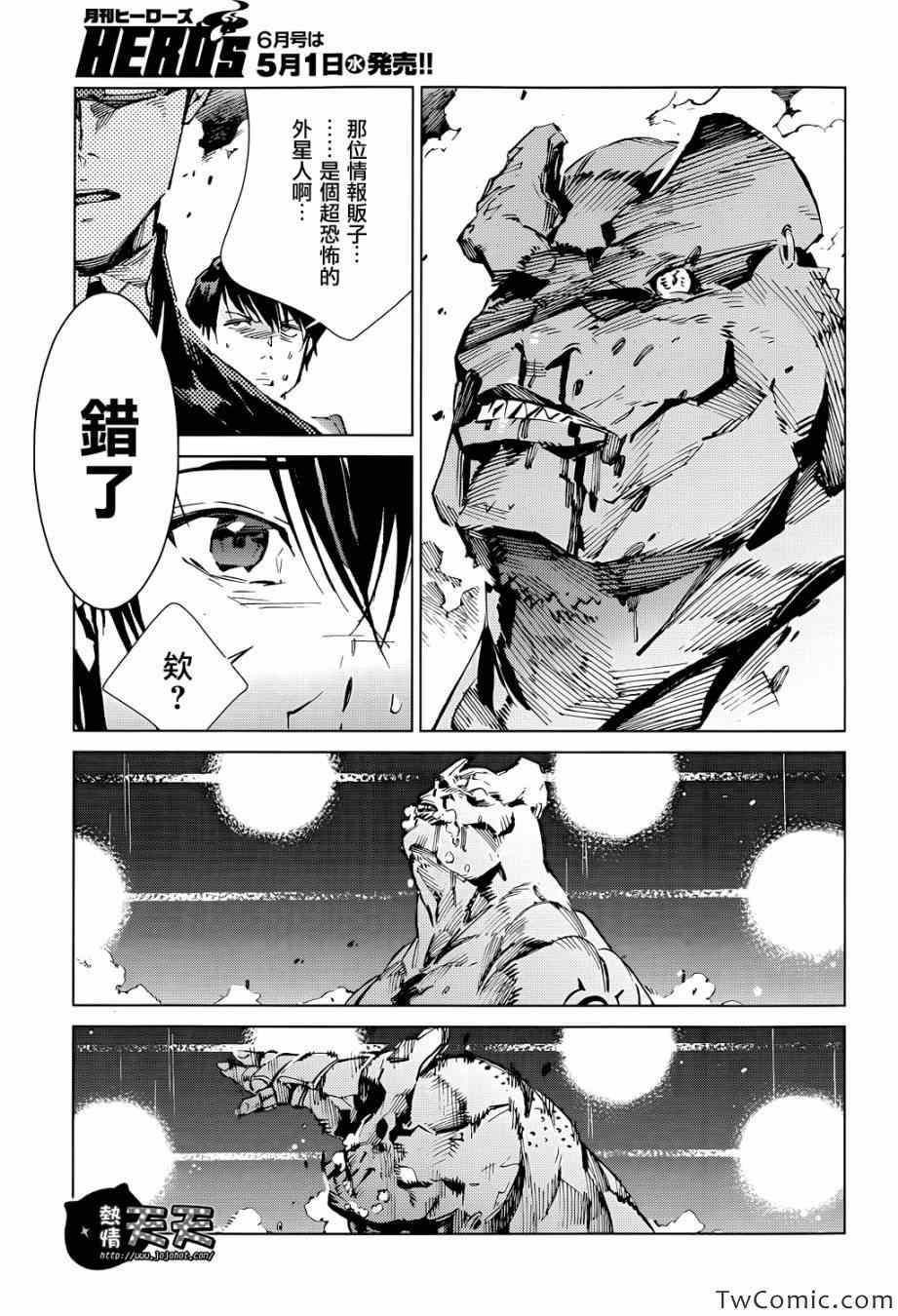 《奥特曼》漫画最新章节第16话免费下拉式在线观看章节第【22】张图片