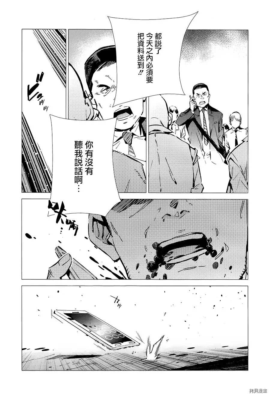 《奥特曼》漫画最新章节第87话 拼图免费下拉式在线观看章节第【4】张图片