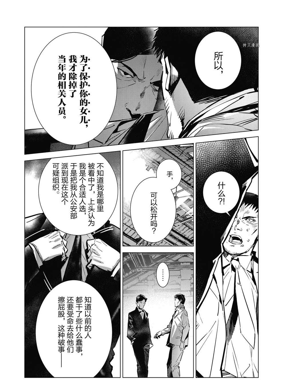 《奥特曼》漫画最新章节第112话免费下拉式在线观看章节第【21】张图片