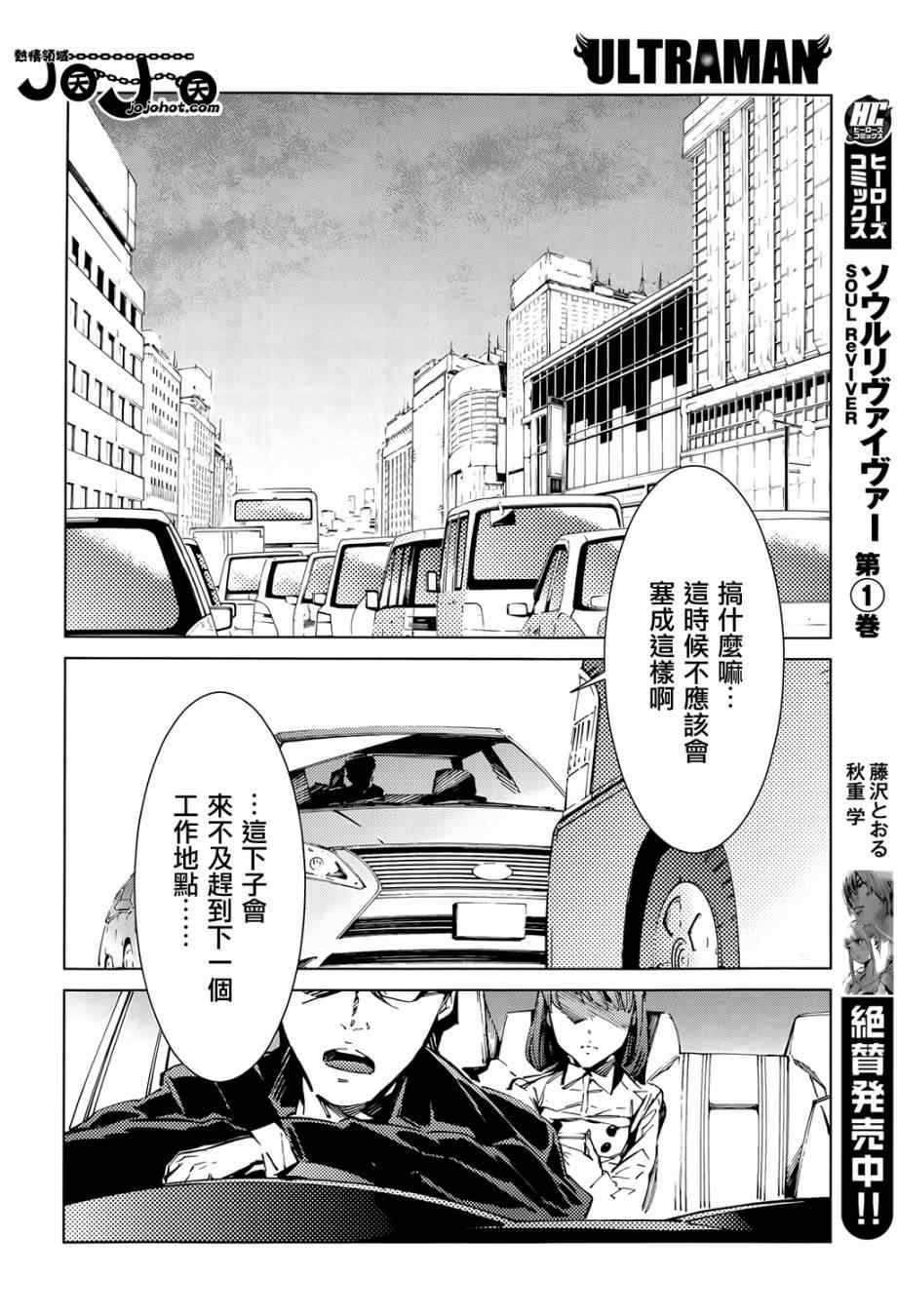 《奥特曼》漫画最新章节第12话免费下拉式在线观看章节第【20】张图片