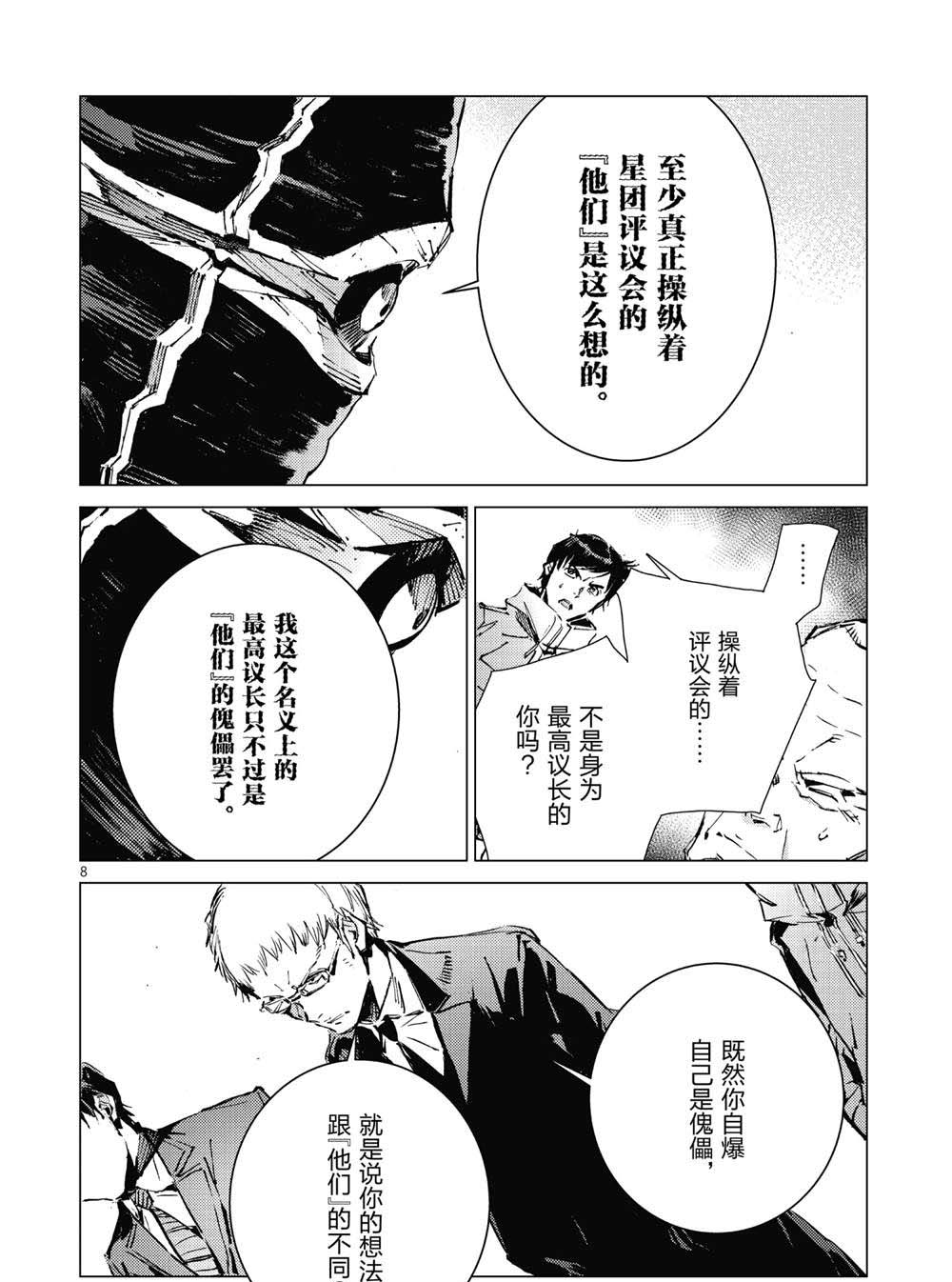 《奥特曼》漫画最新章节第100话免费下拉式在线观看章节第【8】张图片