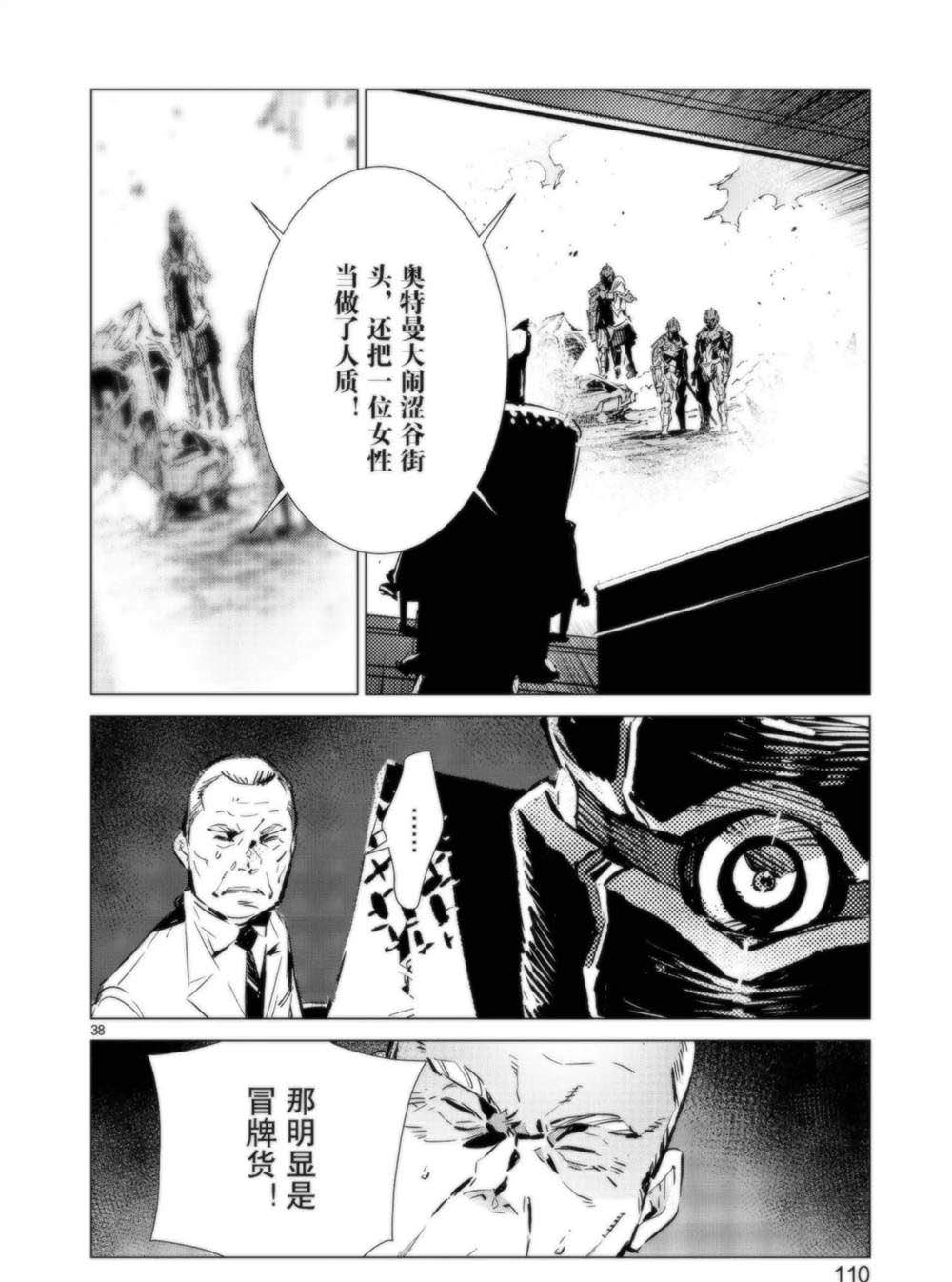 《奥特曼》漫画最新章节第93话免费下拉式在线观看章节第【38】张图片