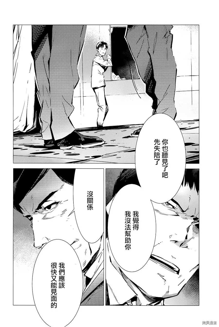 《奥特曼》漫画最新章节第87话 拼图免费下拉式在线观看章节第【19】张图片