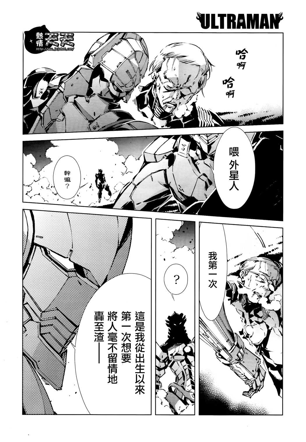 《奥特曼》漫画最新章节第4话免费下拉式在线观看章节第【13】张图片