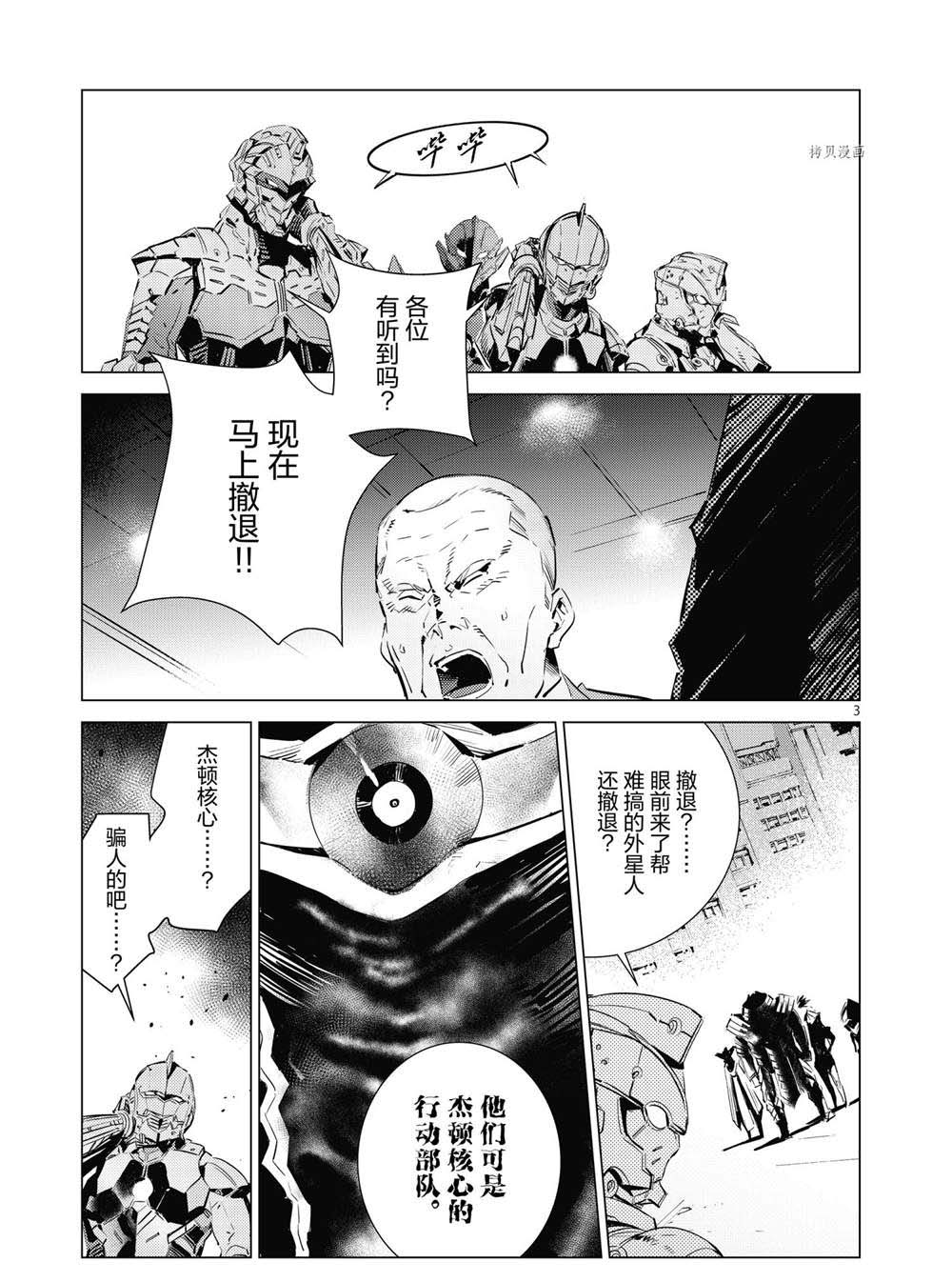 《奥特曼》漫画最新章节第108话免费下拉式在线观看章节第【3】张图片