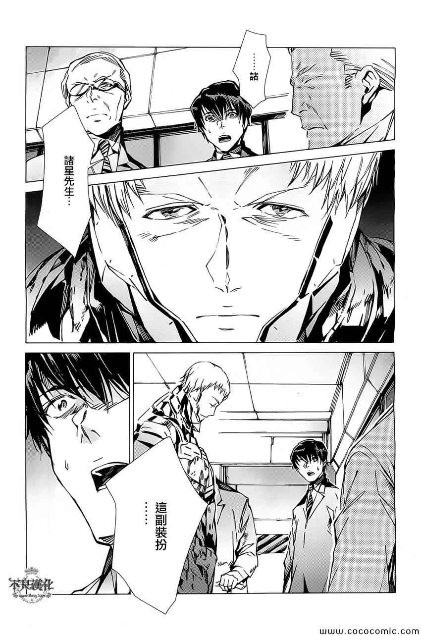 《奥特曼》漫画最新章节第21话免费下拉式在线观看章节第【19】张图片