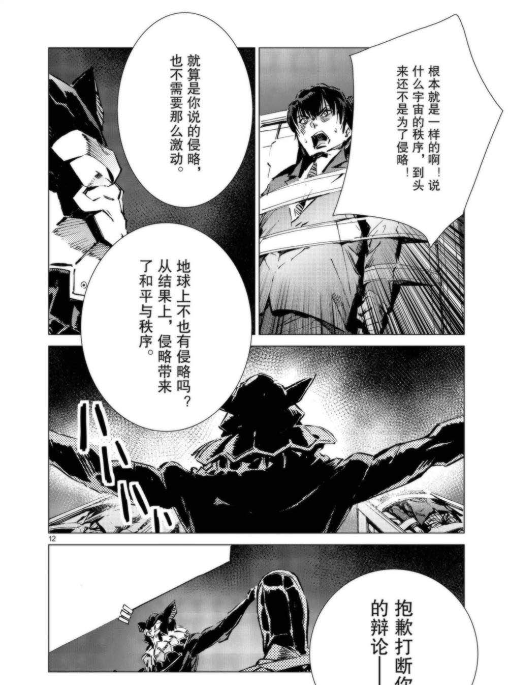 《奥特曼》漫画最新章节第95话免费下拉式在线观看章节第【12】张图片