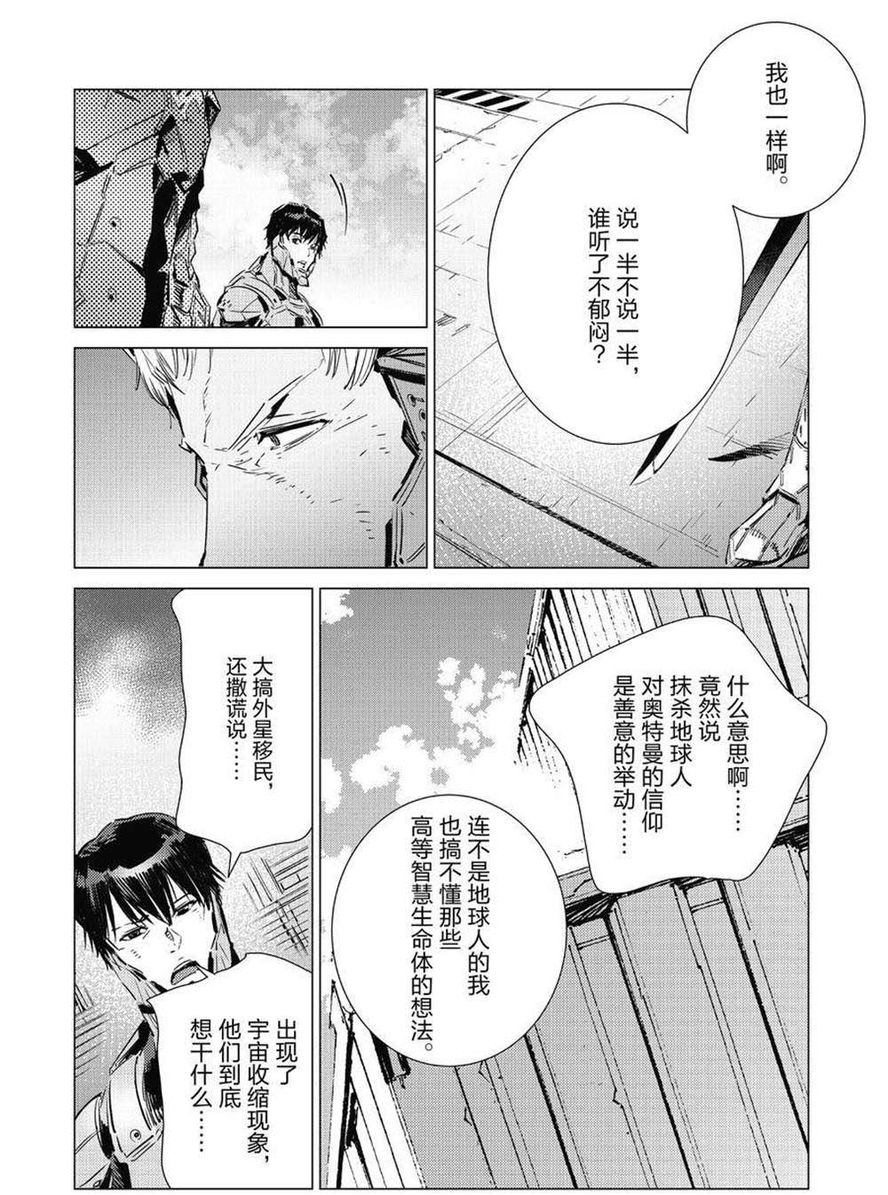 《奥特曼》漫画最新章节第104话免费下拉式在线观看章节第【12】张图片