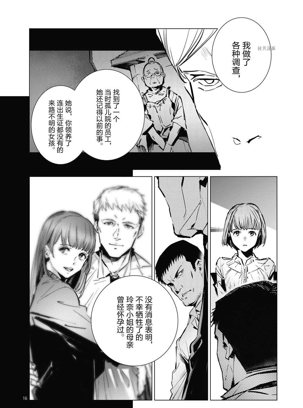 《奥特曼》漫画最新章节第114话免费下拉式在线观看章节第【16】张图片