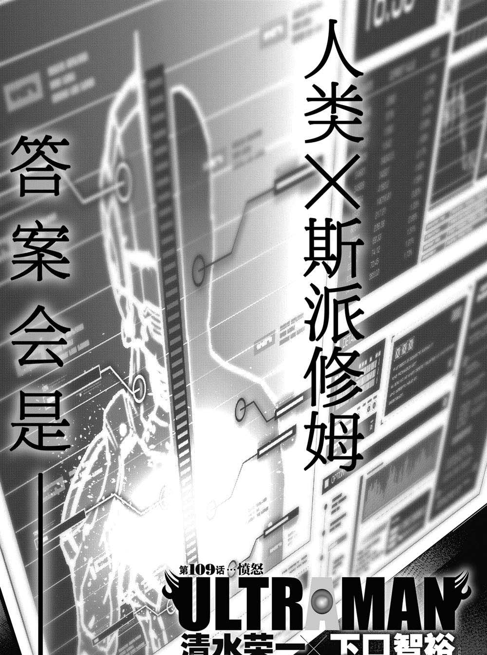 《奥特曼》漫画最新章节第109话免费下拉式在线观看章节第【1】张图片