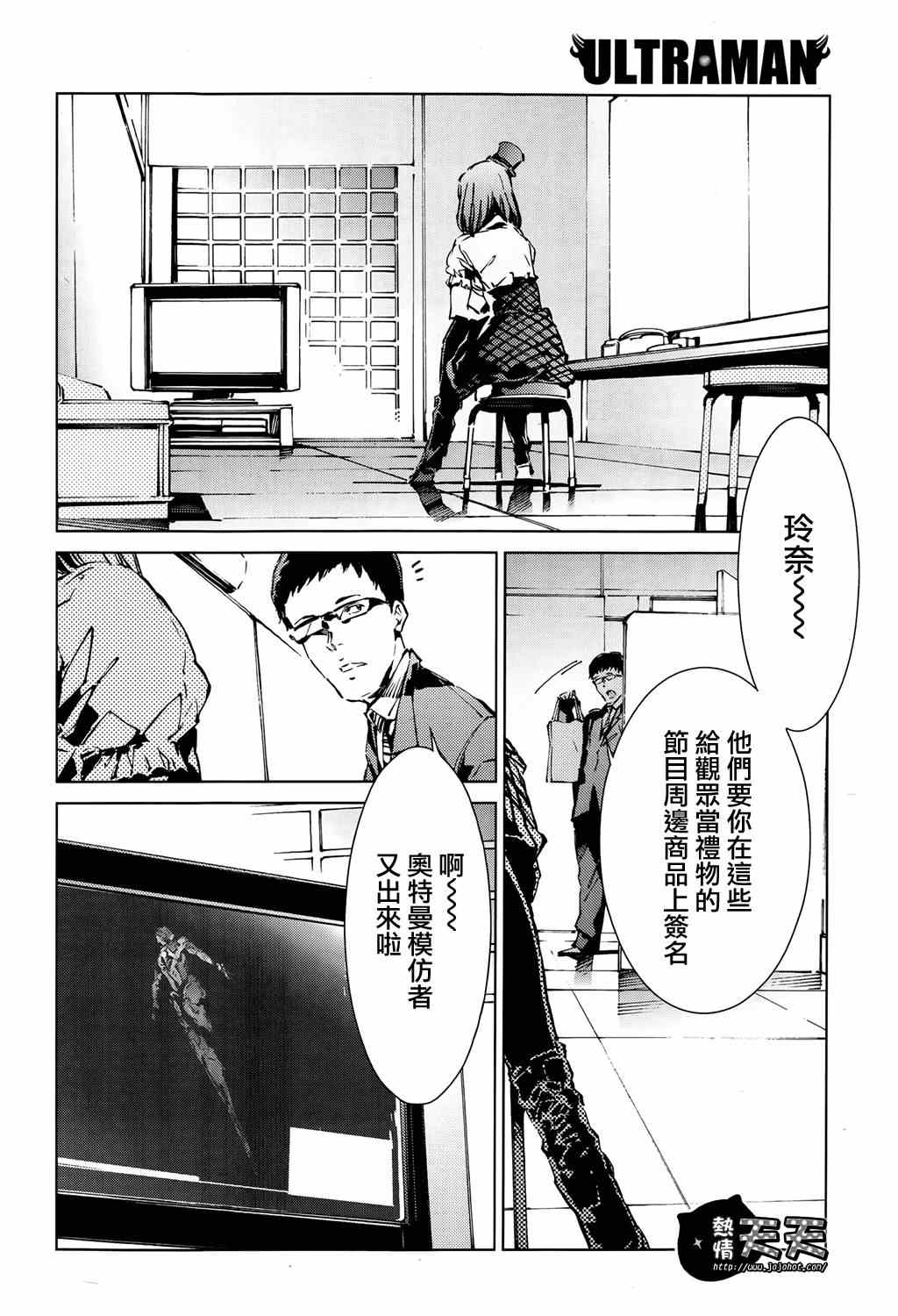 《奥特曼》漫画最新章节第10话免费下拉式在线观看章节第【10】张图片