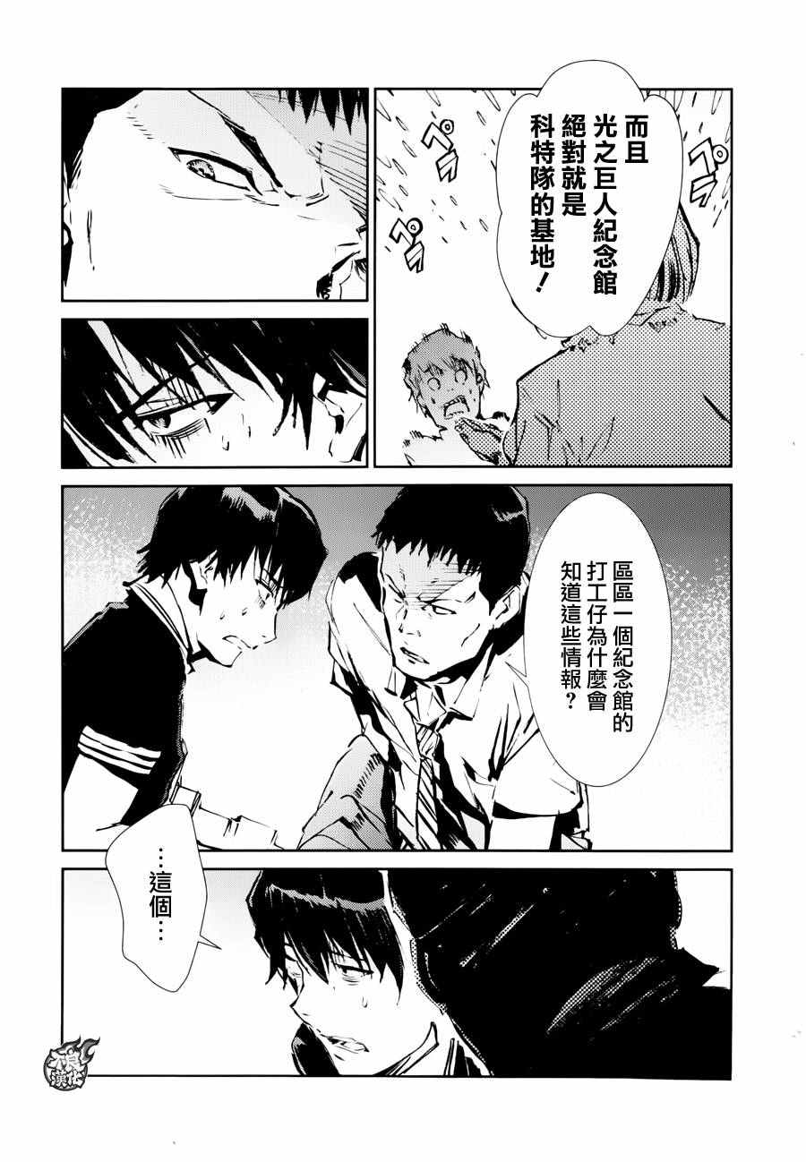 《奥特曼》漫画最新章节第51话免费下拉式在线观看章节第【23】张图片