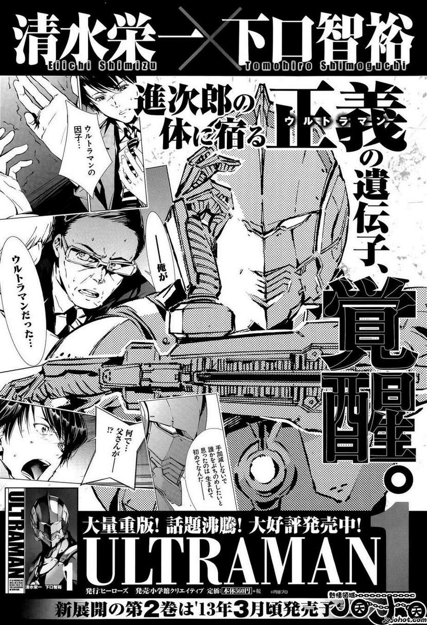 《奥特曼》漫画最新章节第14话免费下拉式在线观看章节第【30】张图片