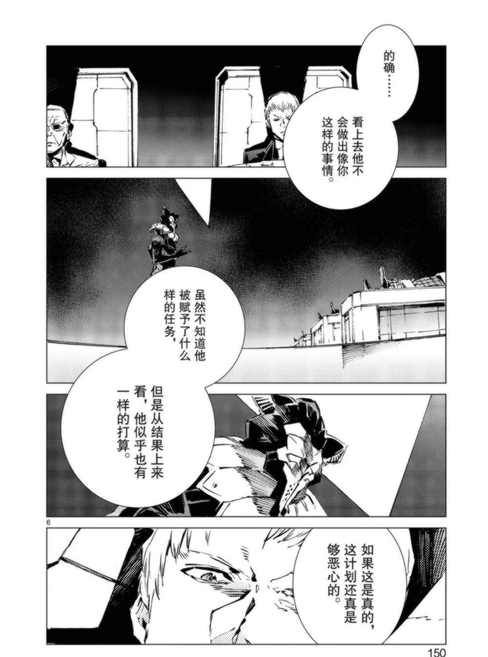 《奥特曼》漫画最新章节第95话免费下拉式在线观看章节第【6】张图片