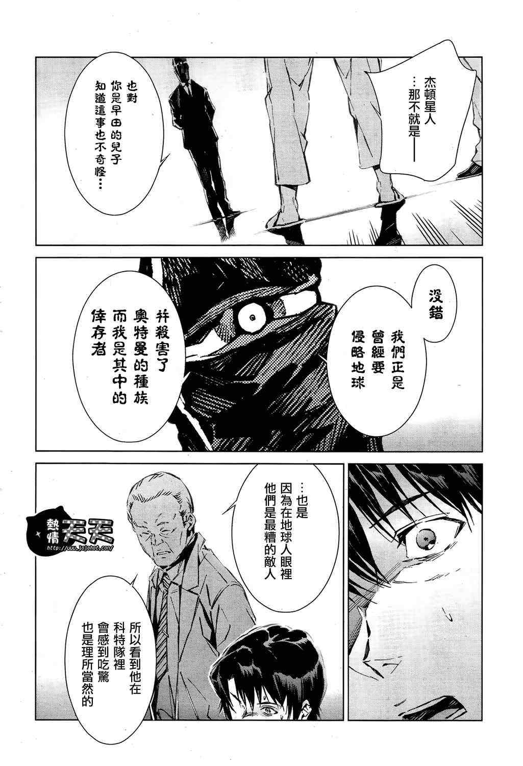 《奥特曼》漫画最新章节第7话免费下拉式在线观看章节第【6】张图片