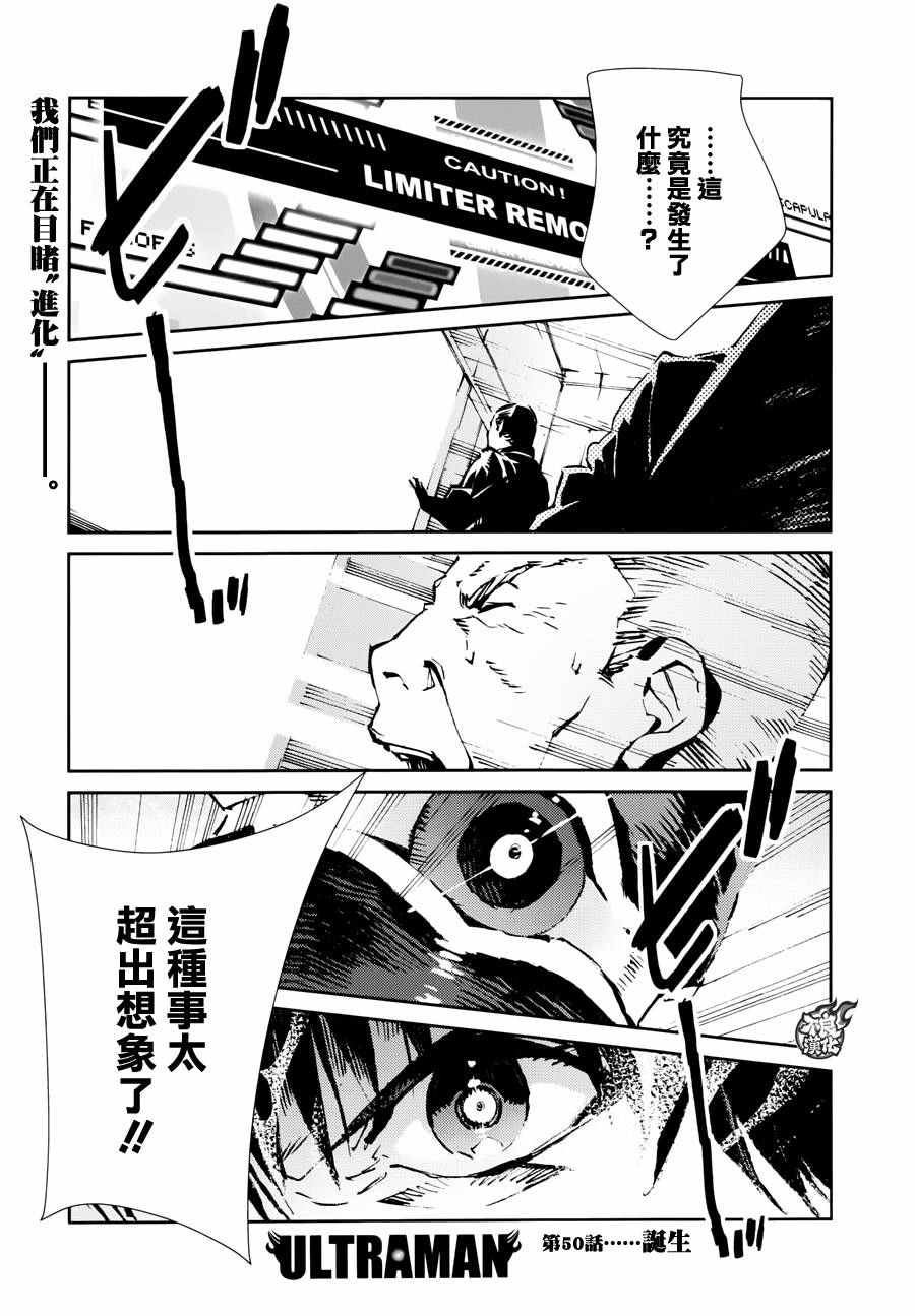 《奥特曼》漫画最新章节第50话免费下拉式在线观看章节第【2】张图片