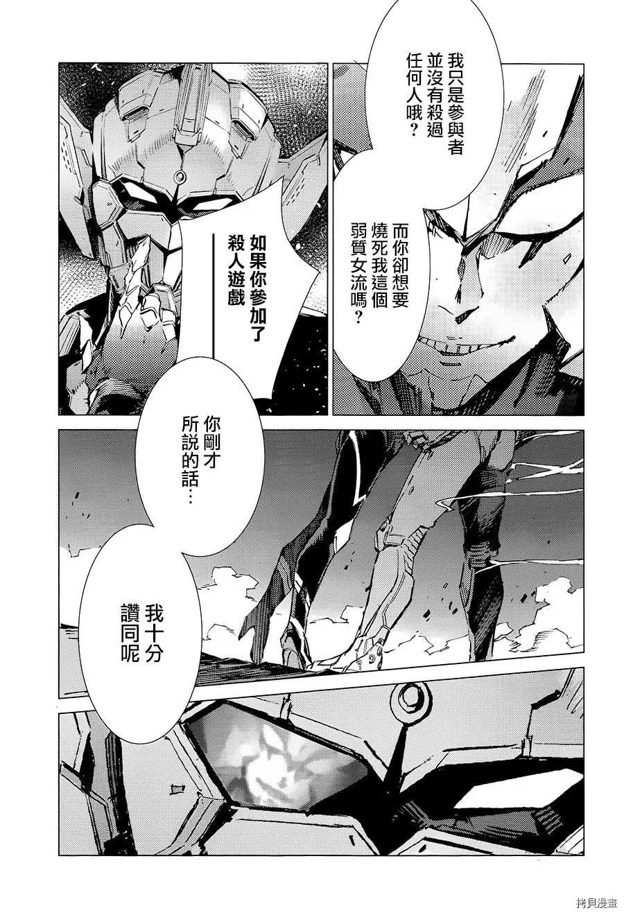 《奥特曼》漫画最新章节第89话 讥笑的骗子免费下拉式在线观看章节第【25】张图片