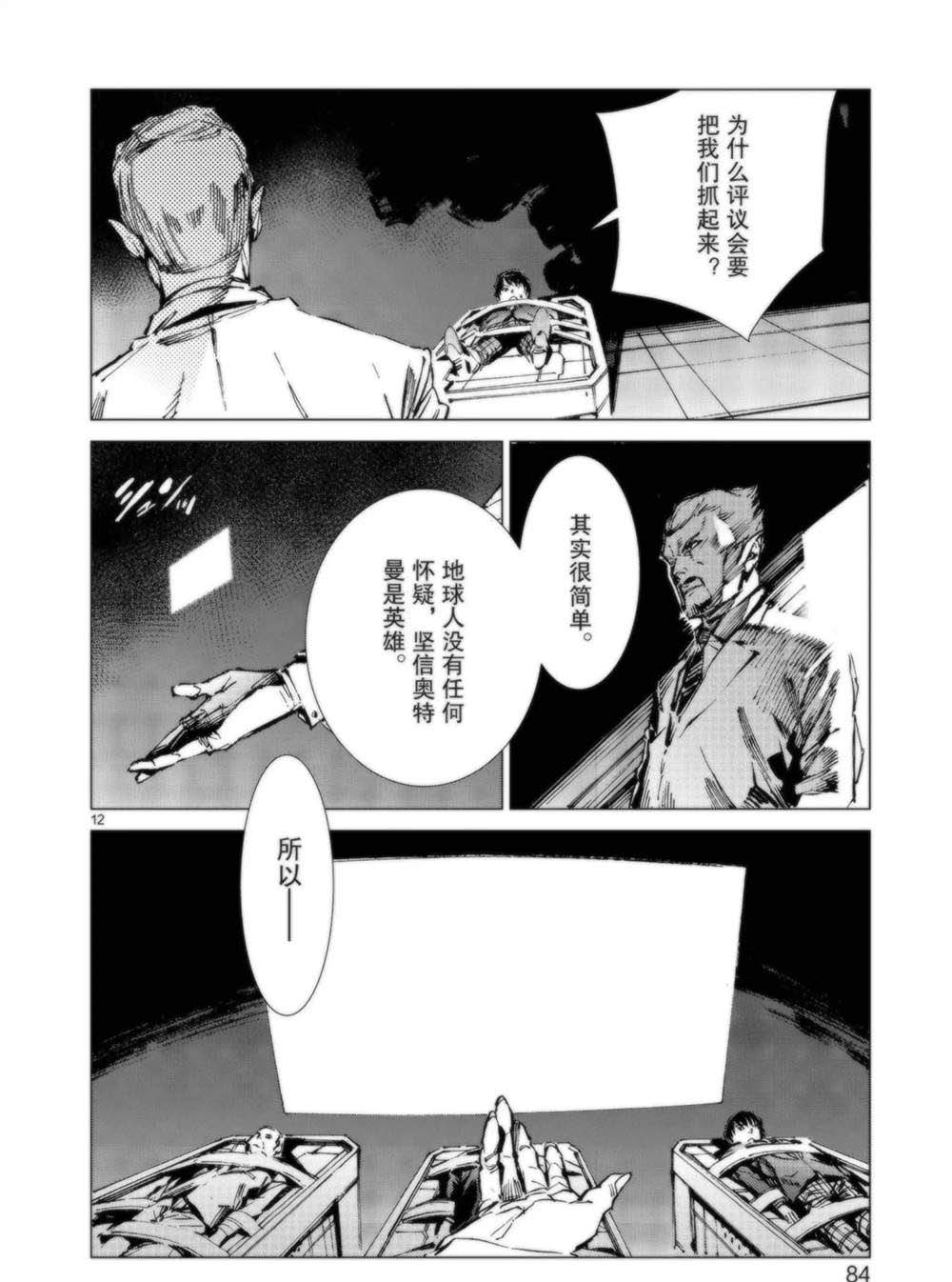 《奥特曼》漫画最新章节第93话免费下拉式在线观看章节第【12】张图片